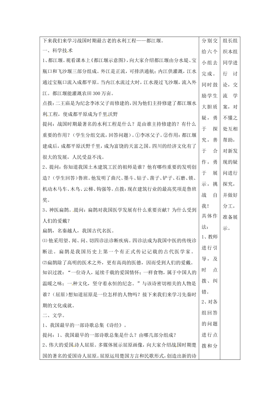 《春秋战国的科技和文艺》教学设计3_第2页