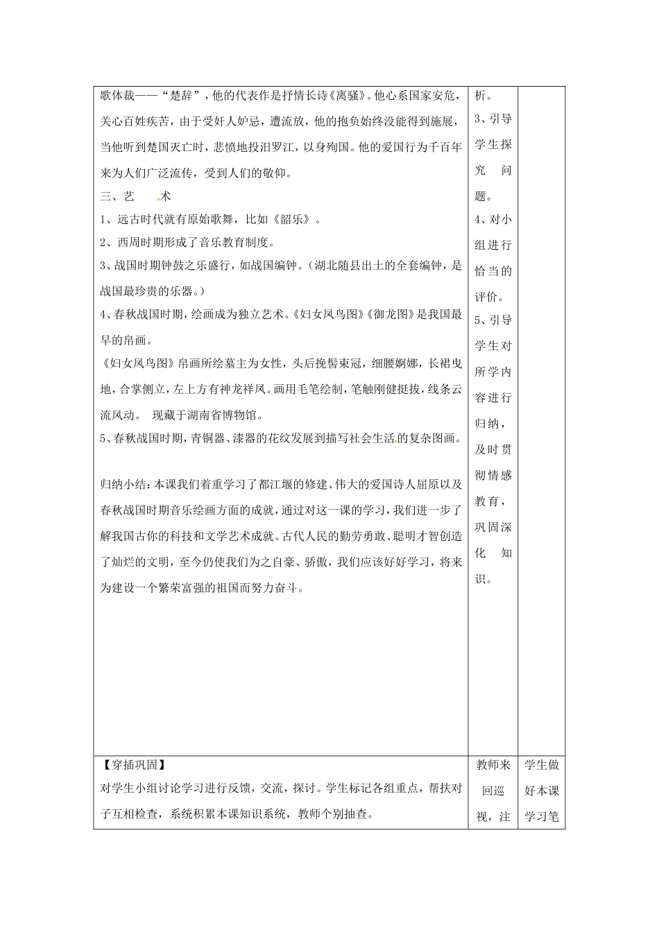 《春秋战国的科技和文艺》教学设计3_第3页