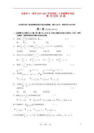 吉林省长春十一中2010-2011学年高二数学上学期期末考试-文(无答案)