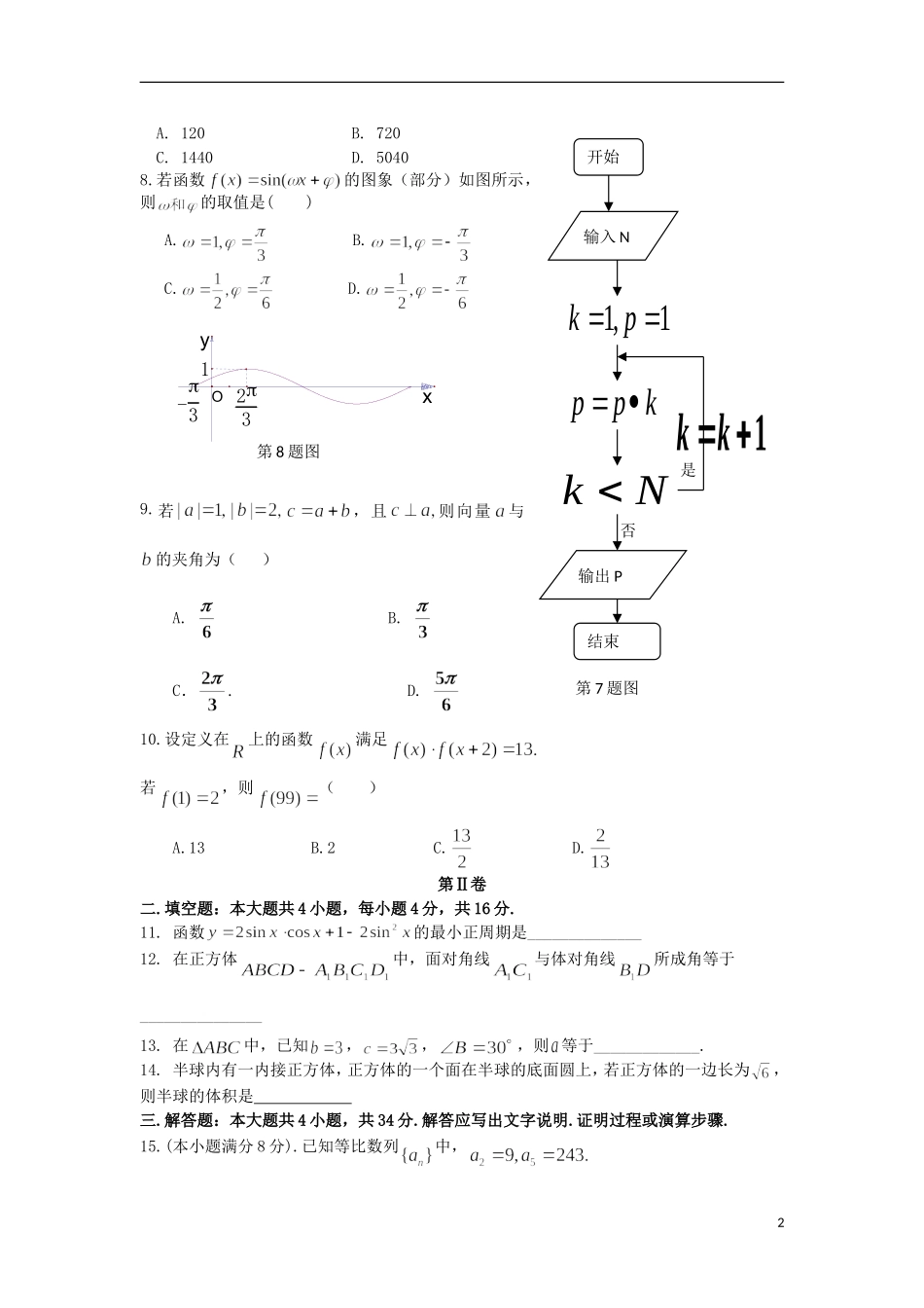 甘肃省兰州一中2012-2013学年高二数学下学期期末考试试题-文_第2页