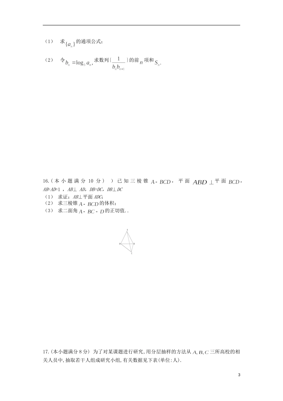 甘肃省兰州一中2012-2013学年高二数学下学期期末考试试题-文_第3页