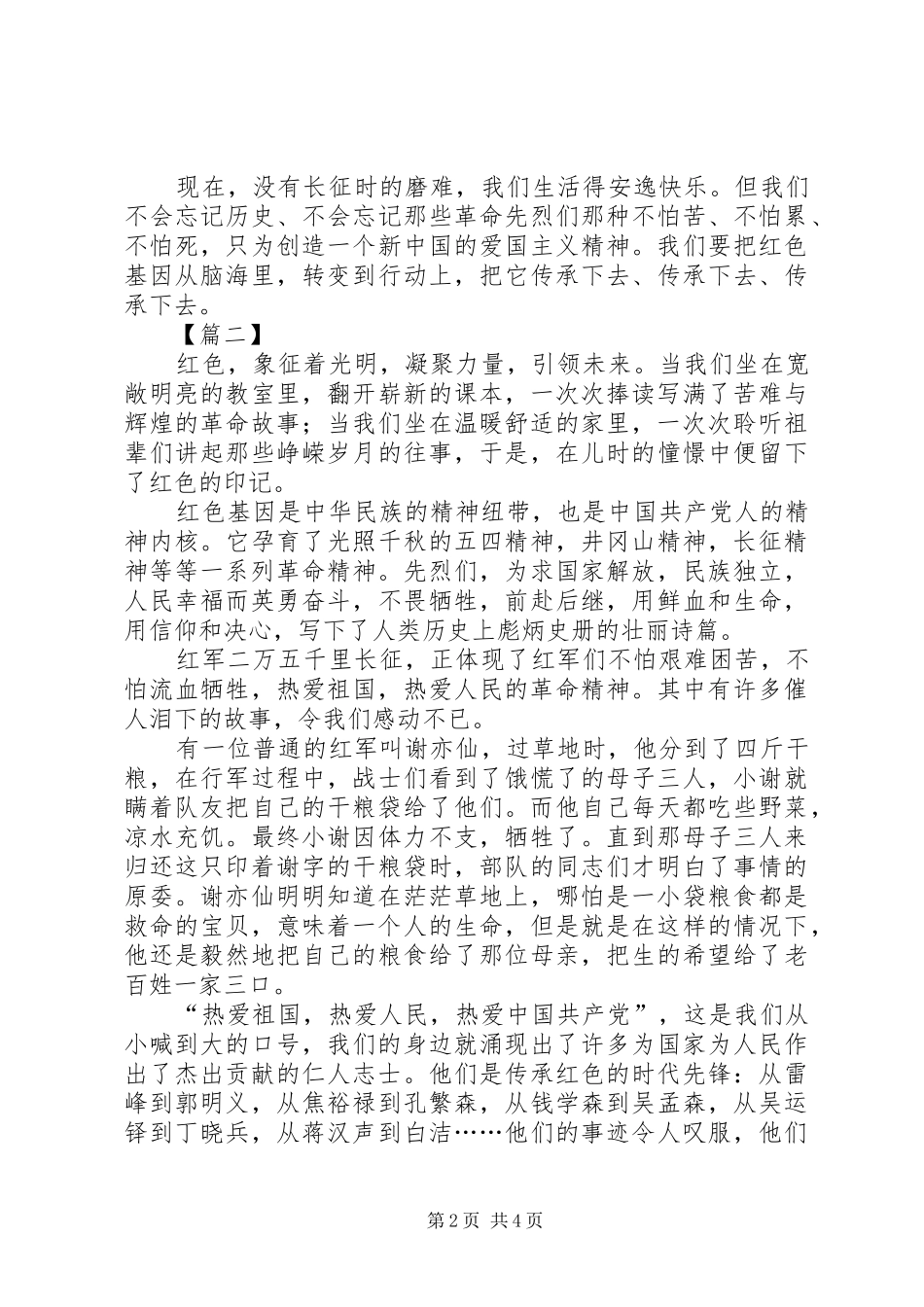 传承红色基因演讲3篇_第2页