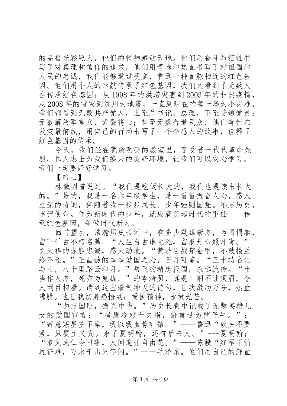传承红色基因演讲3篇_第3页