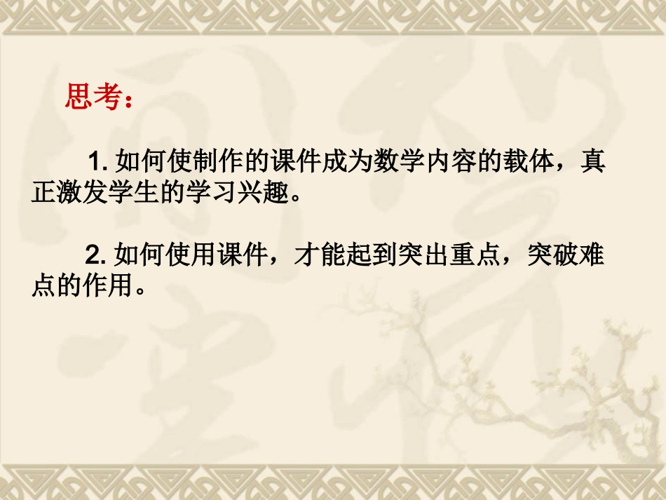 解决问题策略新_第2页