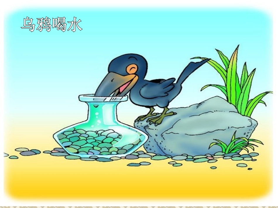 解决问题策略新_第3页