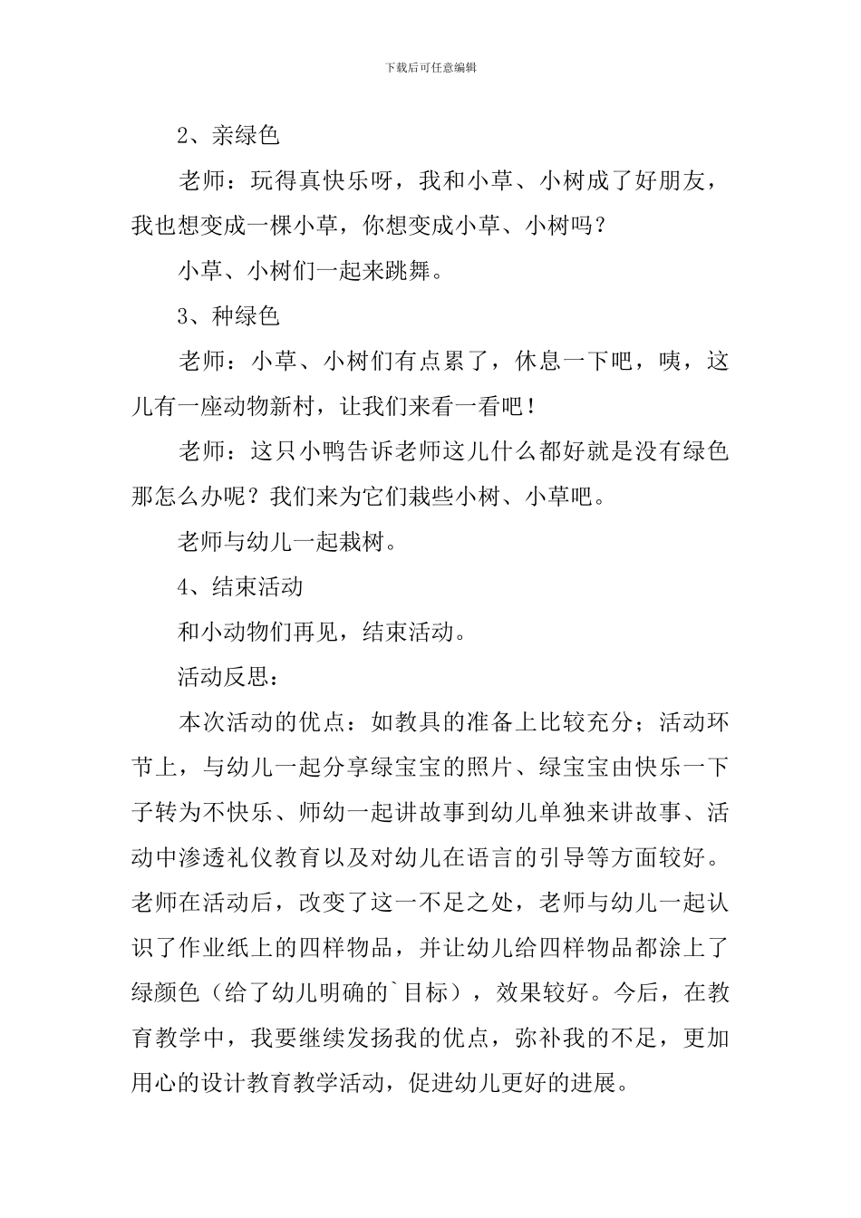 小班社会教案《亲亲绿色》_第2页