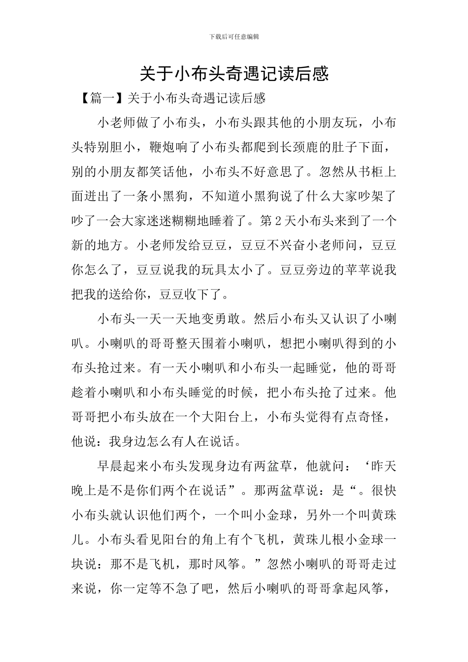 关于小布头奇遇记读后感_第1页