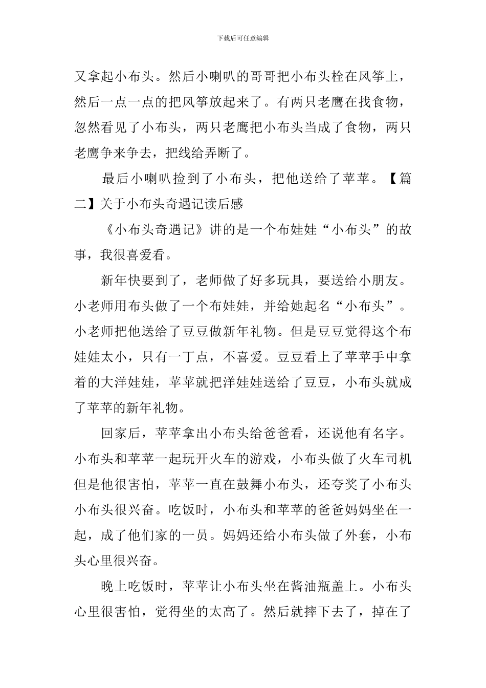 关于小布头奇遇记读后感_第2页