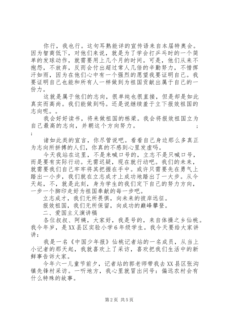 爱国主题讲演范文_第2页