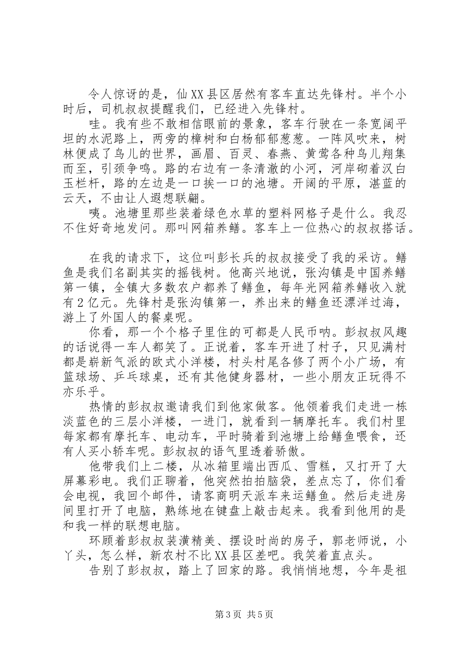 爱国主题讲演范文_第3页