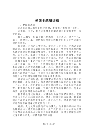 爱国主题讲演范文