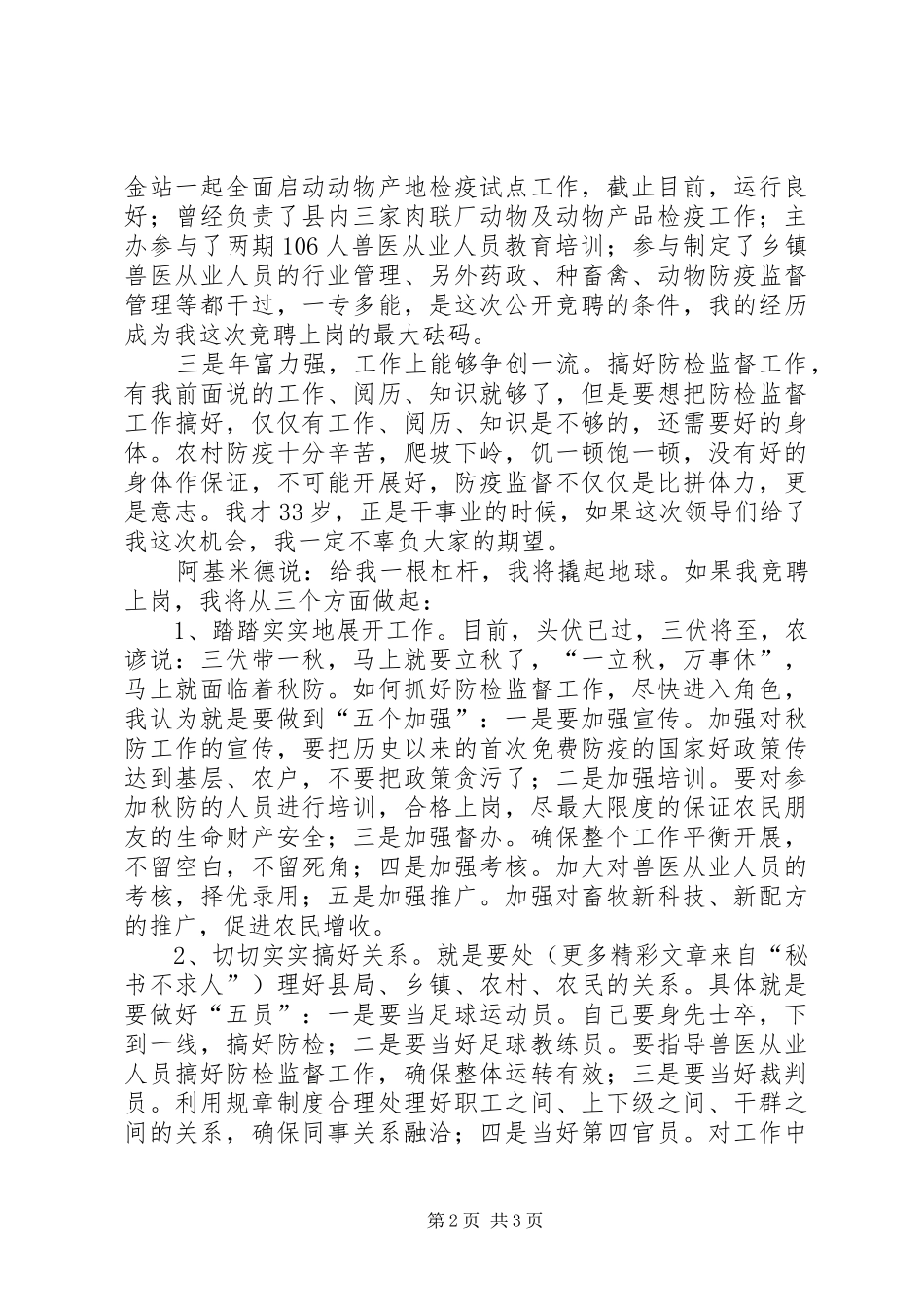 竞聘演讲稿范文(畜牧)_1_第2页