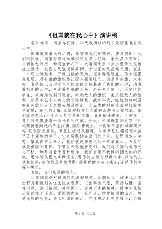 《祖国就在我心中》演讲稿范文