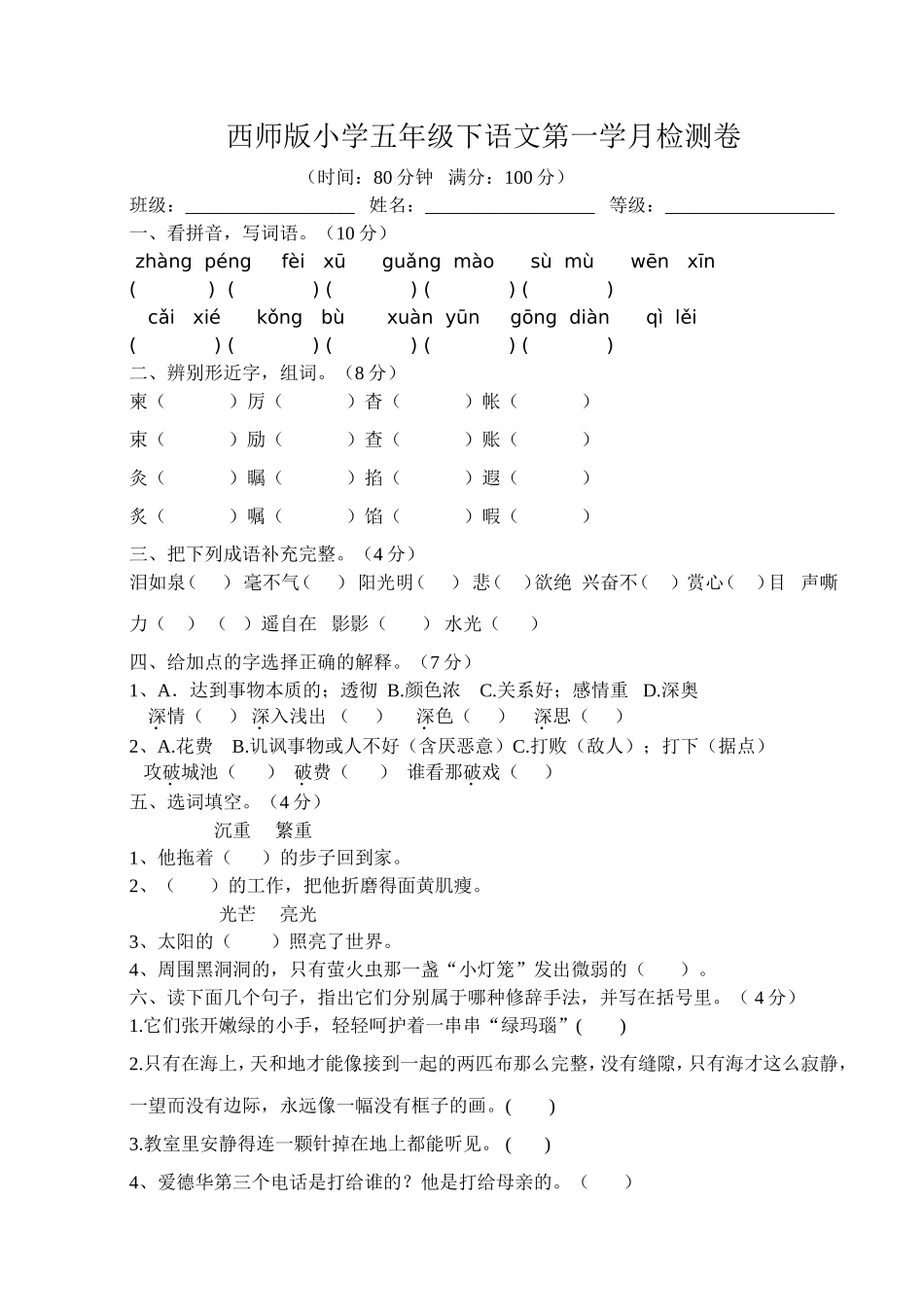 五年级语文下第一学月检测_第1页