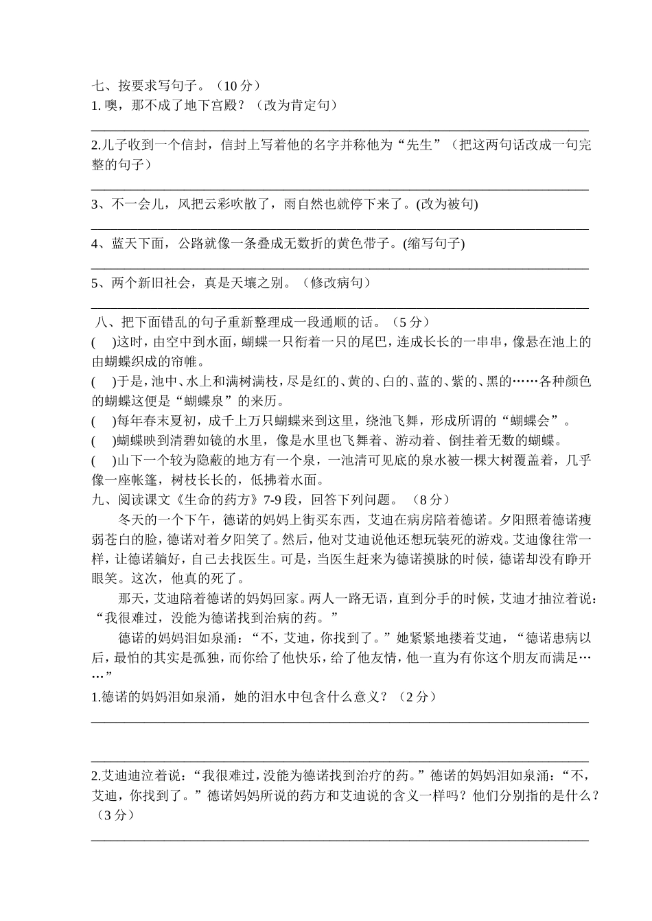五年级语文下第一学月检测_第2页