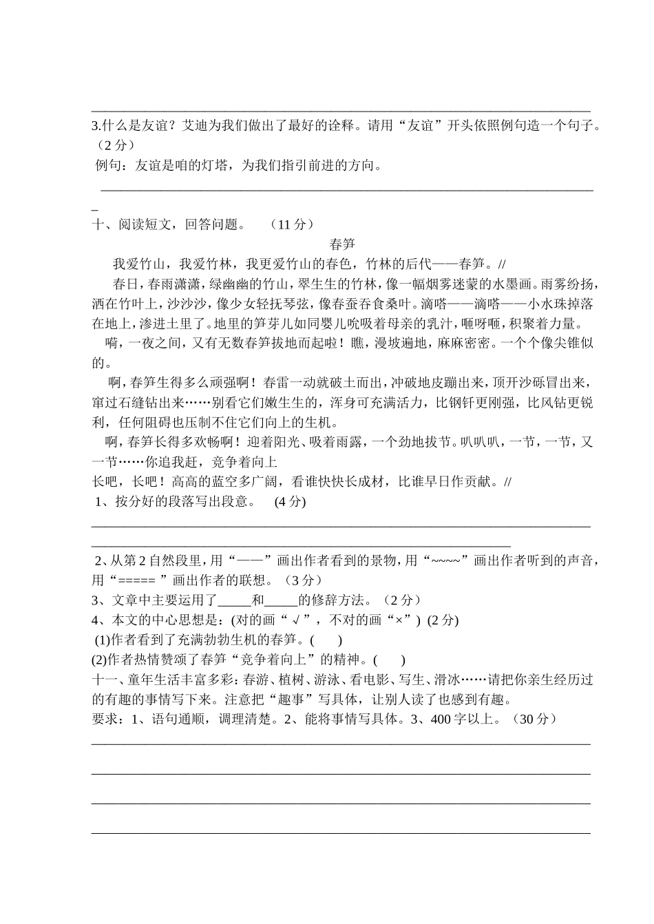 五年级语文下第一学月检测_第3页