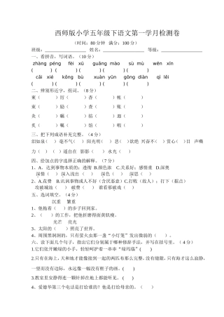 五年级语文下第一学月检测