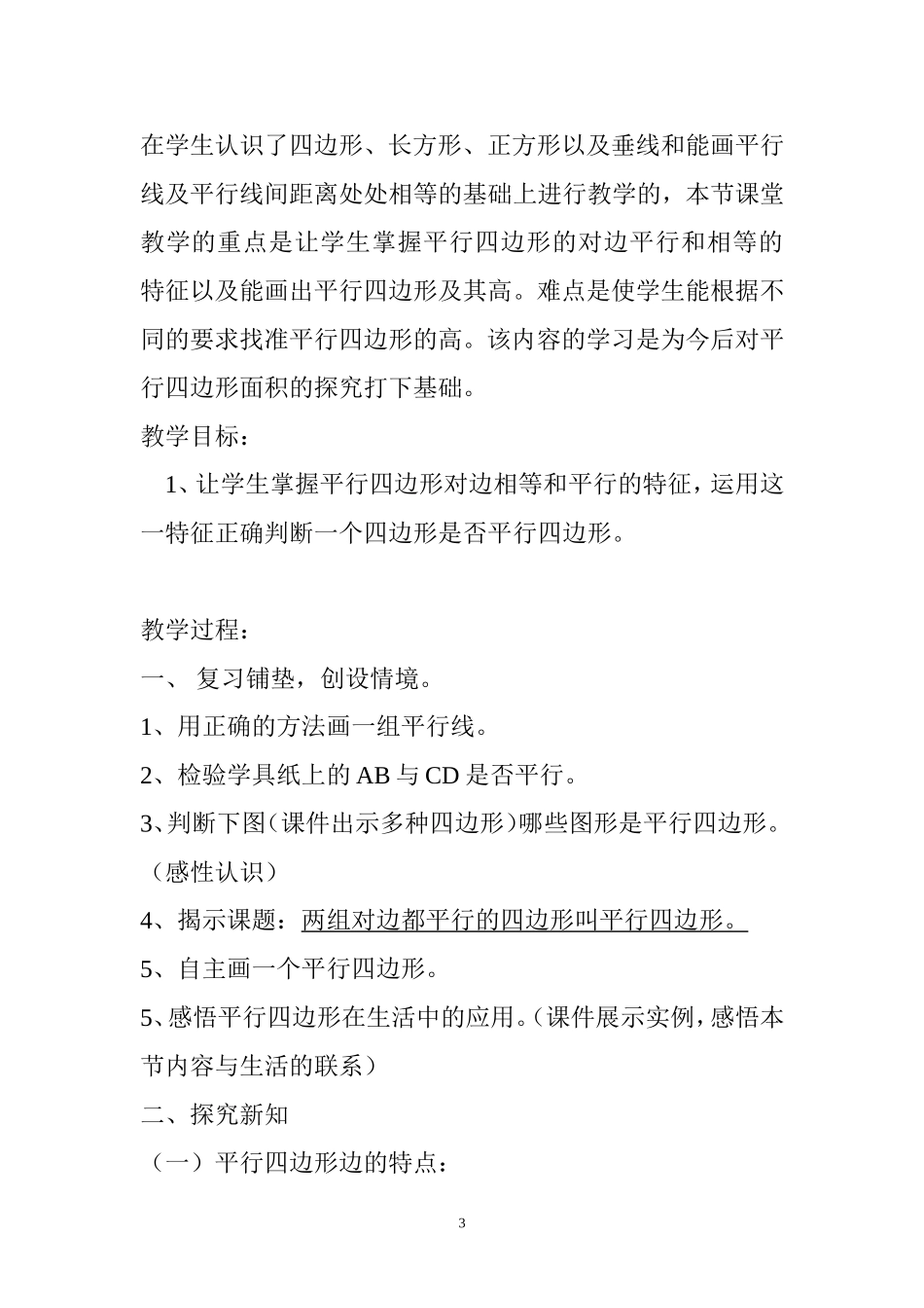 平行四边形教学设计_第3页