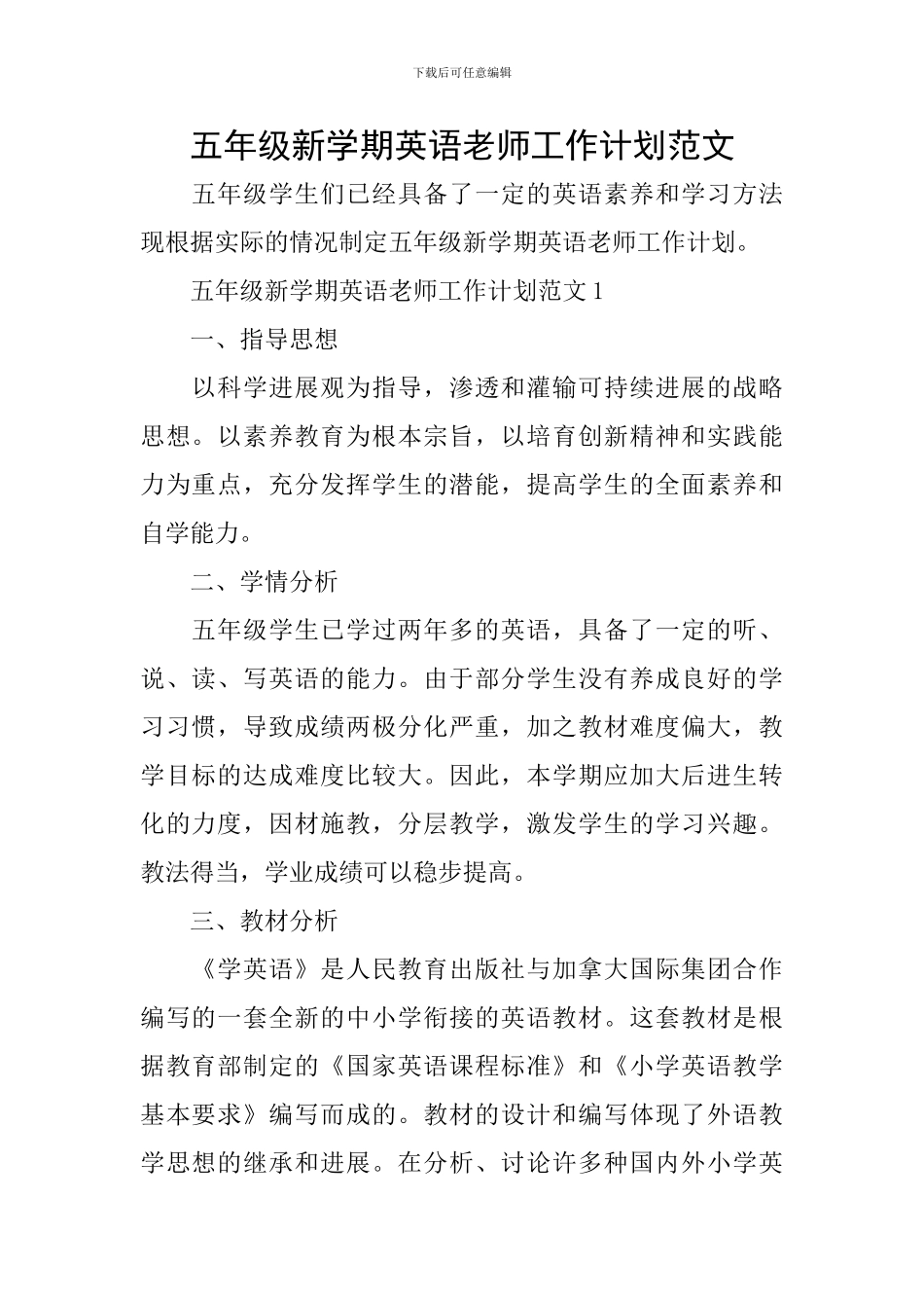 五年级新学期英语教师工作计划范文_第1页