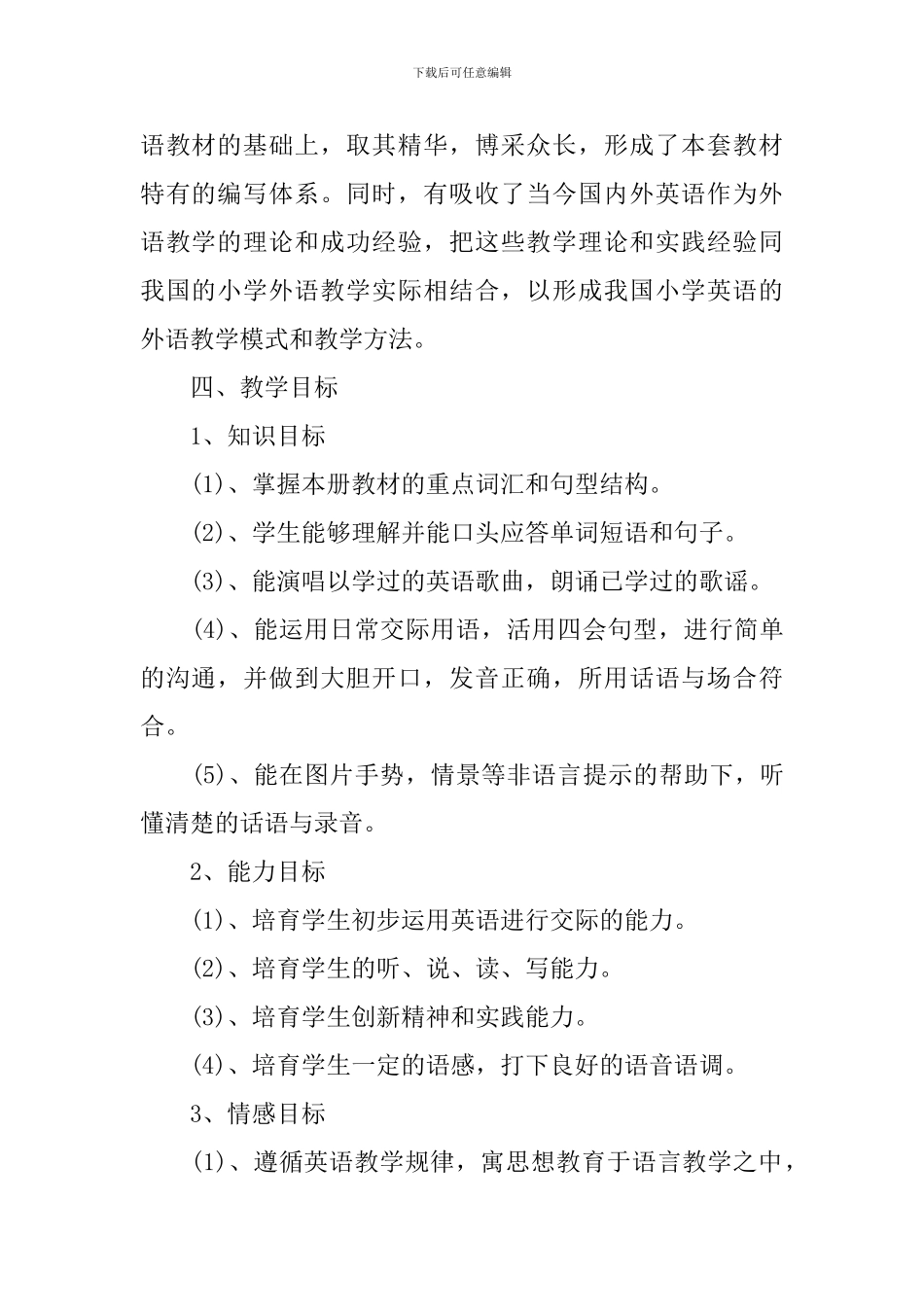 五年级新学期英语教师工作计划范文_第2页