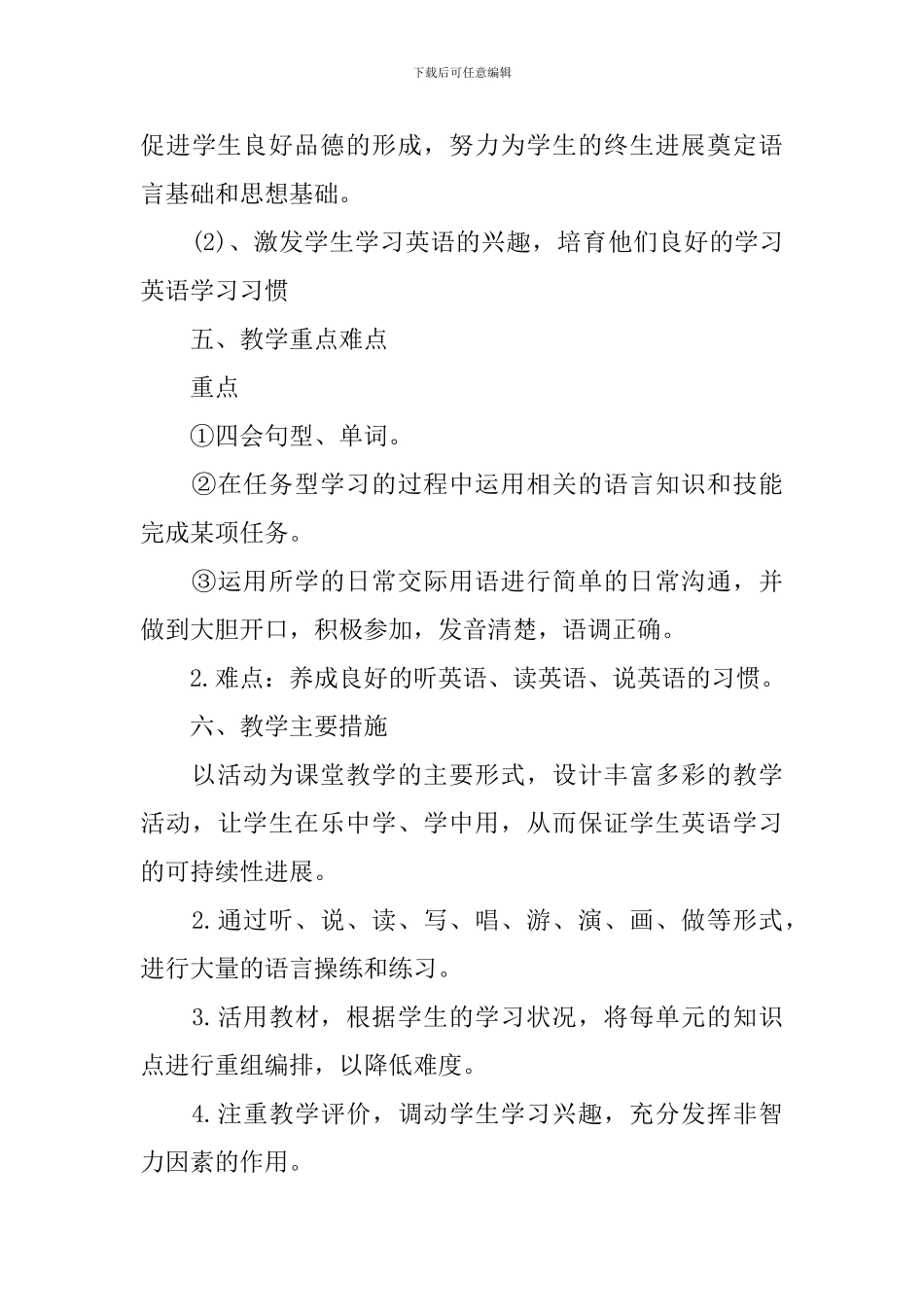 五年级新学期英语教师工作计划范文_第3页