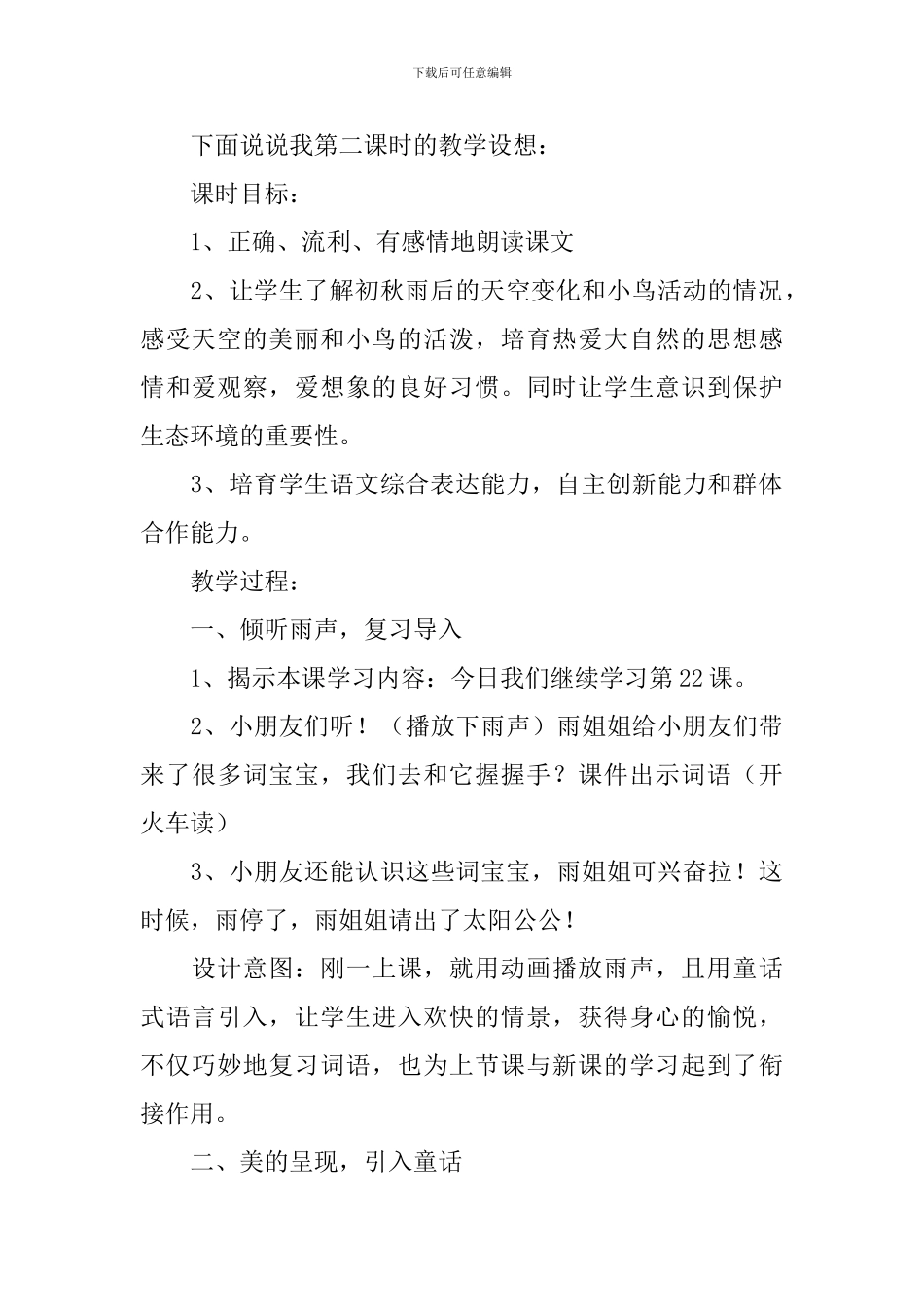 杨玉凤《云房子》教学设计_第2页