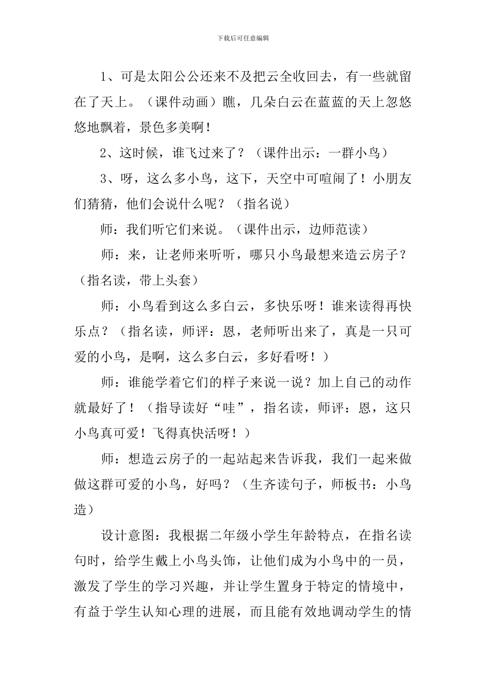 杨玉凤《云房子》教学设计_第3页