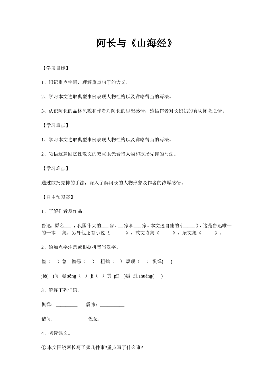 阿长与《山海经》导学案_第1页