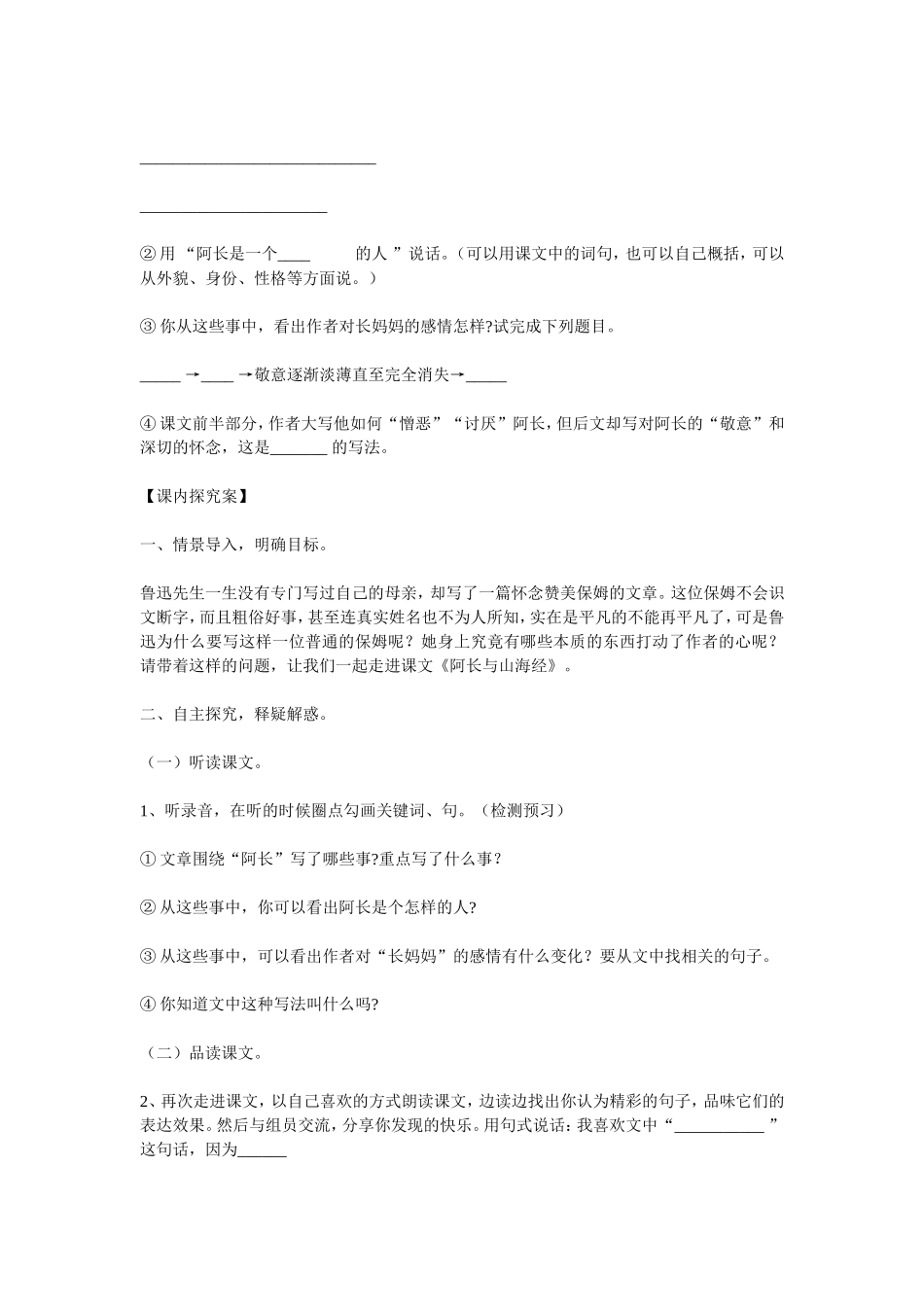 阿长与《山海经》导学案_第2页