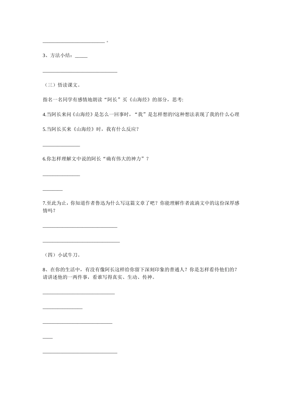 阿长与《山海经》导学案_第3页