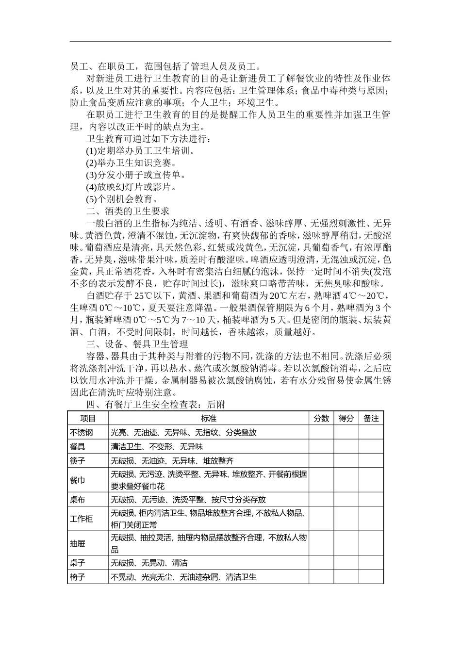 餐厅食品安全卫生管理政策_第3页