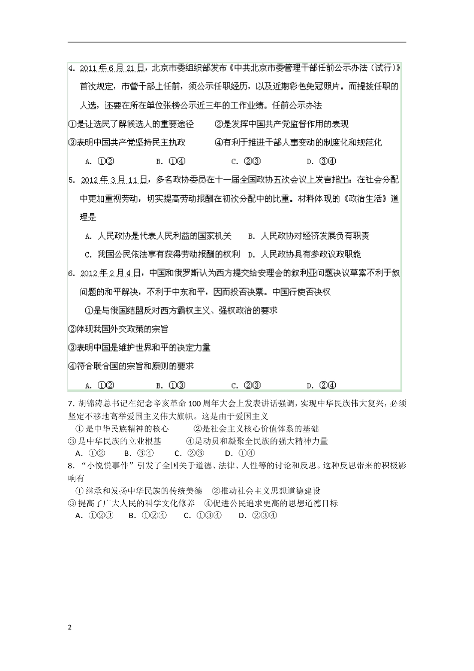 安徽省泗县2013届高三文综4月模拟测试(一)试题_第2页