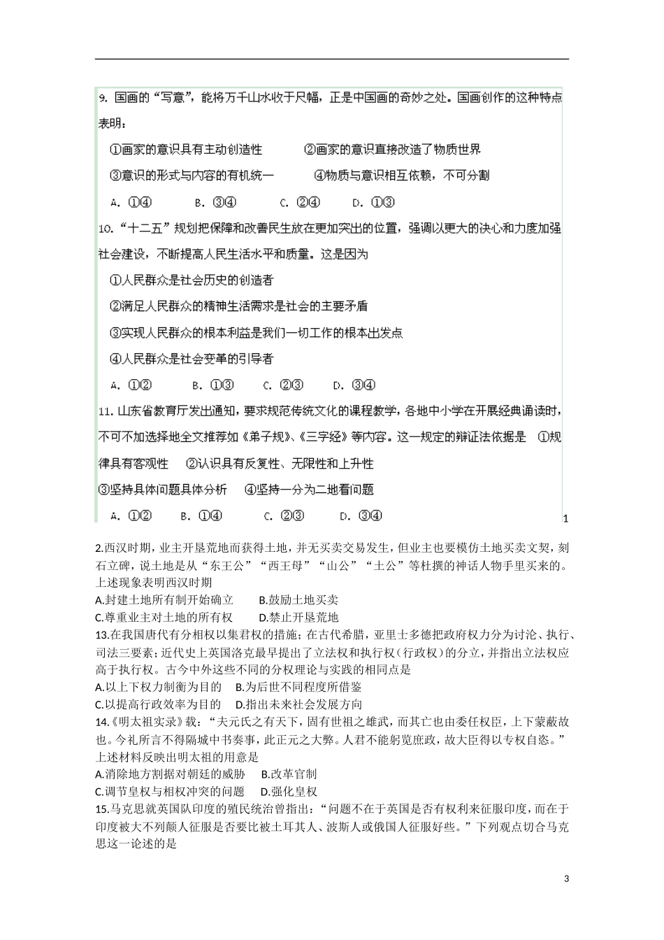 安徽省泗县2013届高三文综4月模拟测试(一)试题_第3页