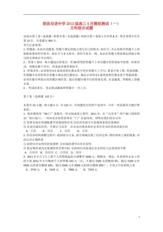 安徽省泗县2013届高三文综4月模拟测试(一)试题