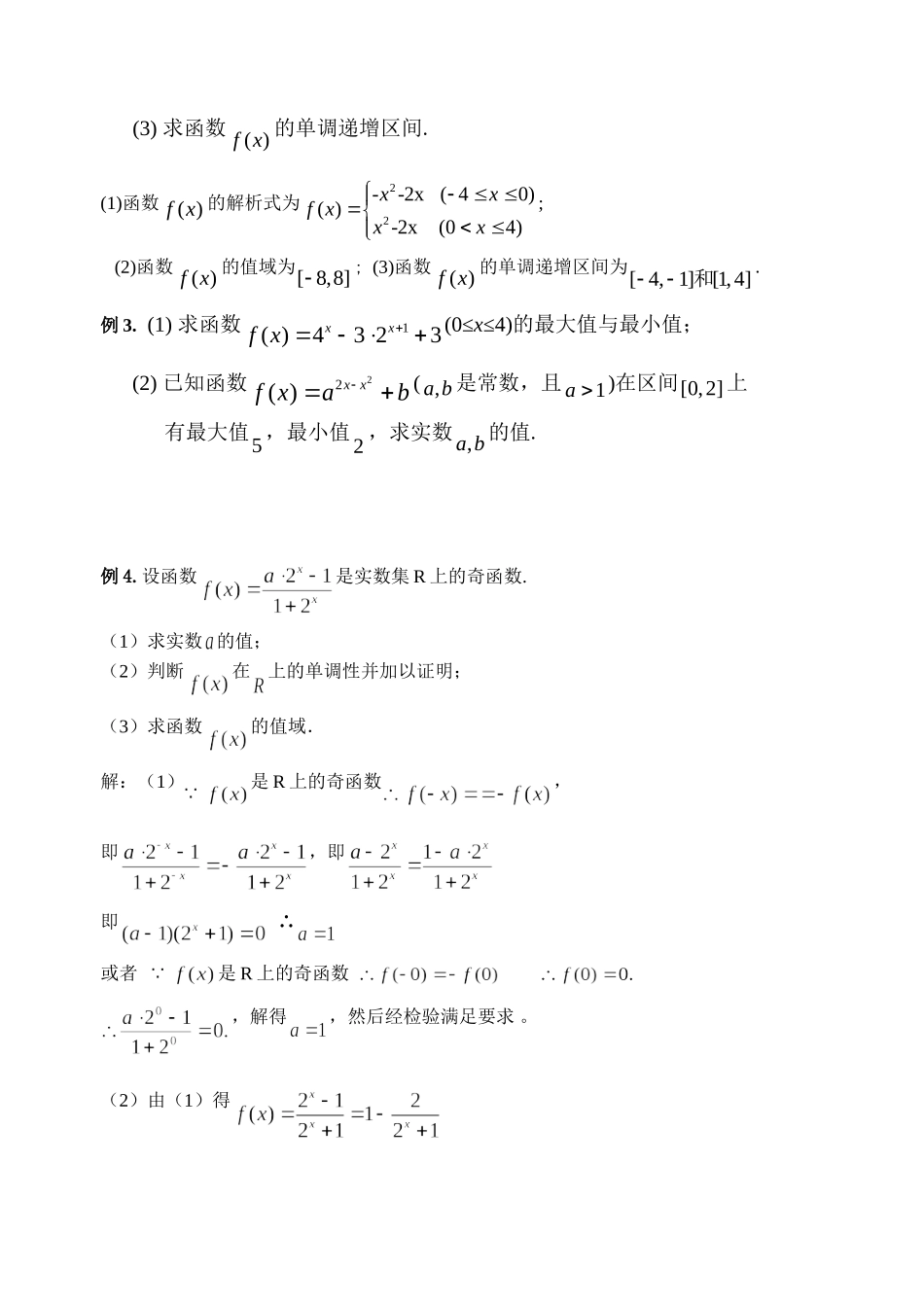 高一函数性质期末复习卷(老师)_第2页