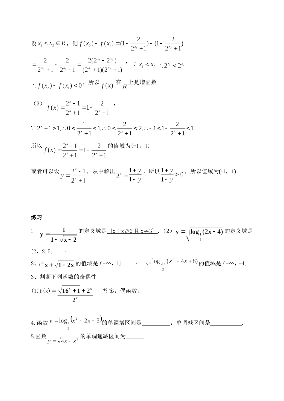 高一函数性质期末复习卷(老师)_第3页