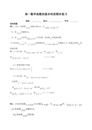 高一函数性质期末复习卷(老师)