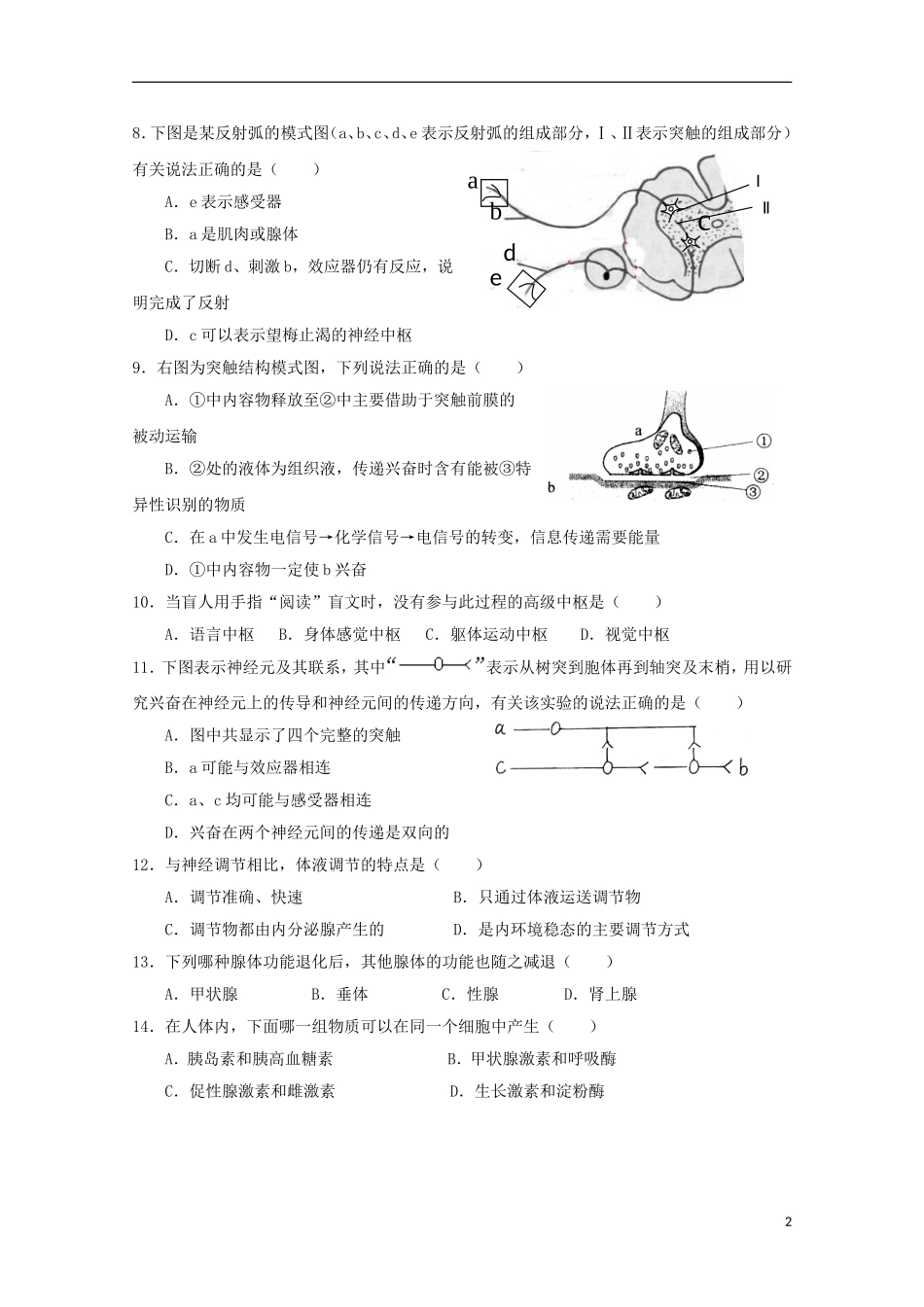 山东省2013届高三生物12月考新人教版_第2页