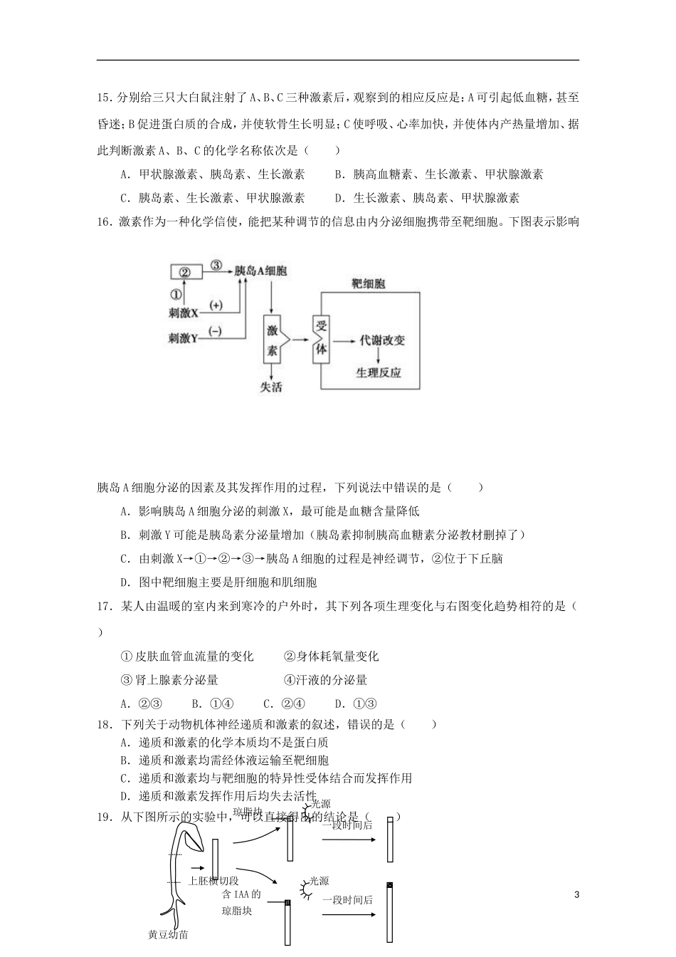 山东省2013届高三生物12月考新人教版_第3页