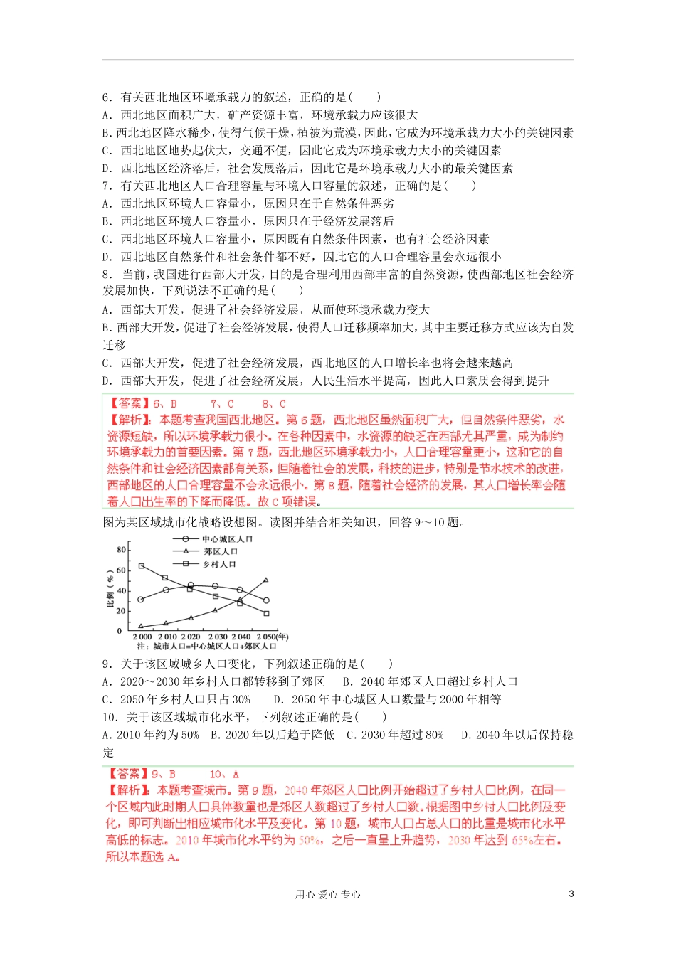 广东省梅州市曾宪梓中学2011-2012学年高一地理5月月考试题解析湘教版_第3页