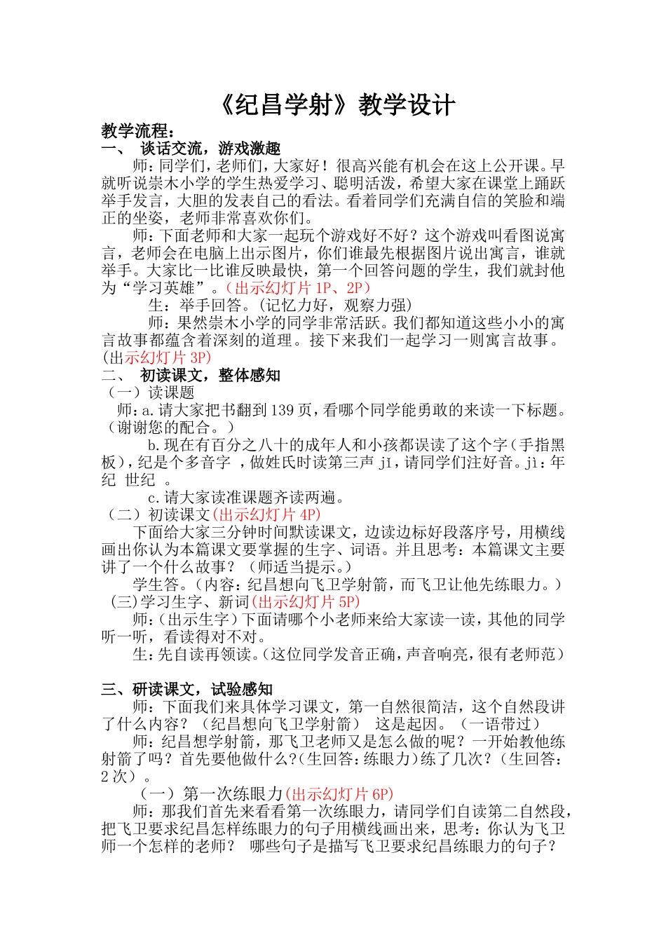 纪昌学射串词修改稿_第1页