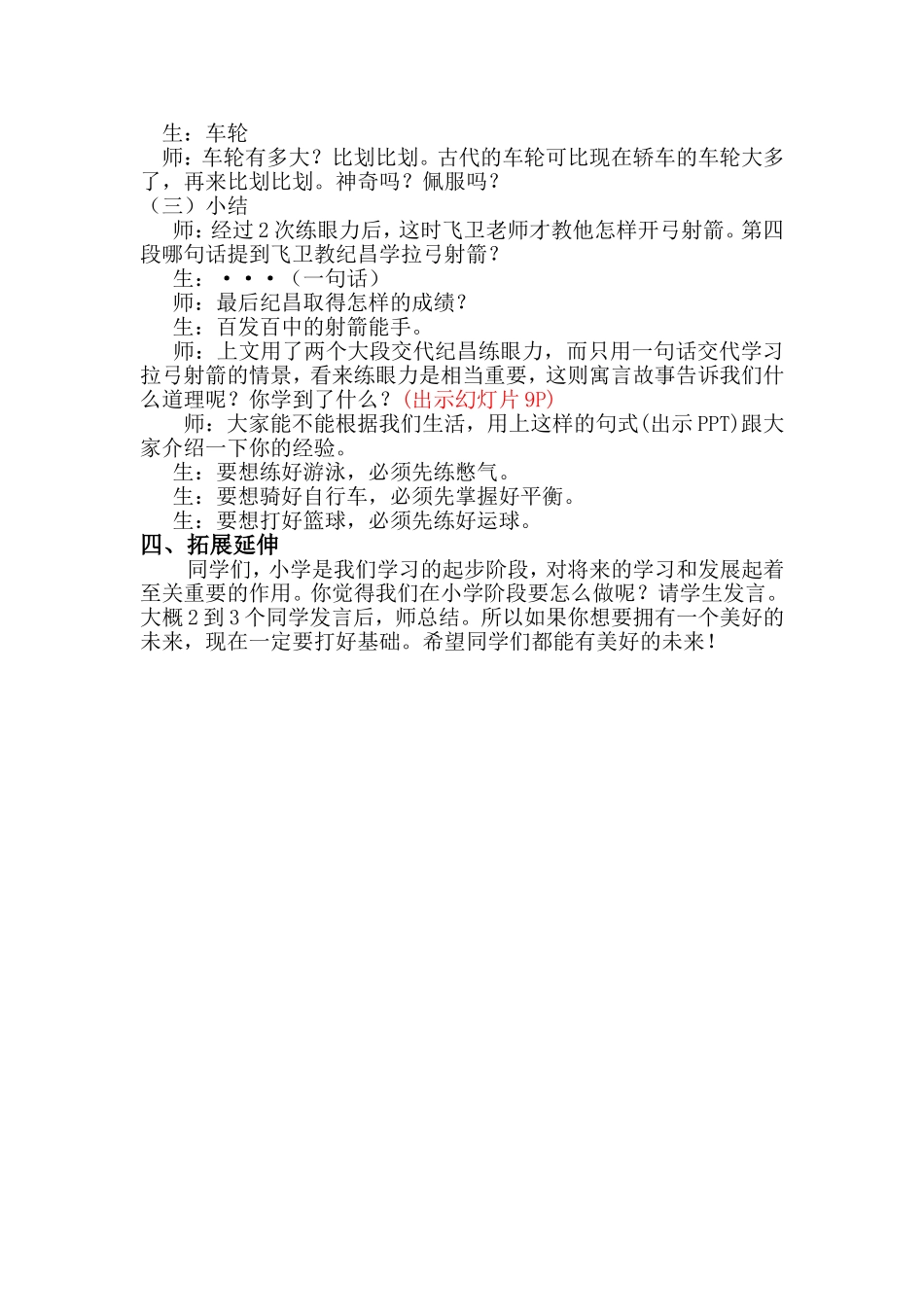 纪昌学射串词修改稿_第3页