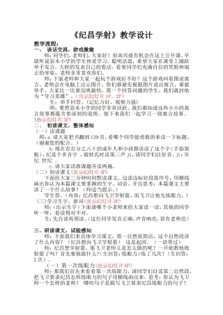 纪昌学射串词修改稿
