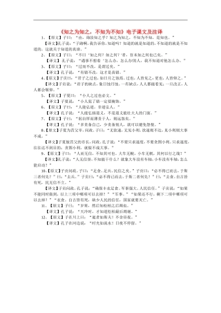 高中语文-《知之为知之-不知为不知》电子课文及注译素材-新人教版选修