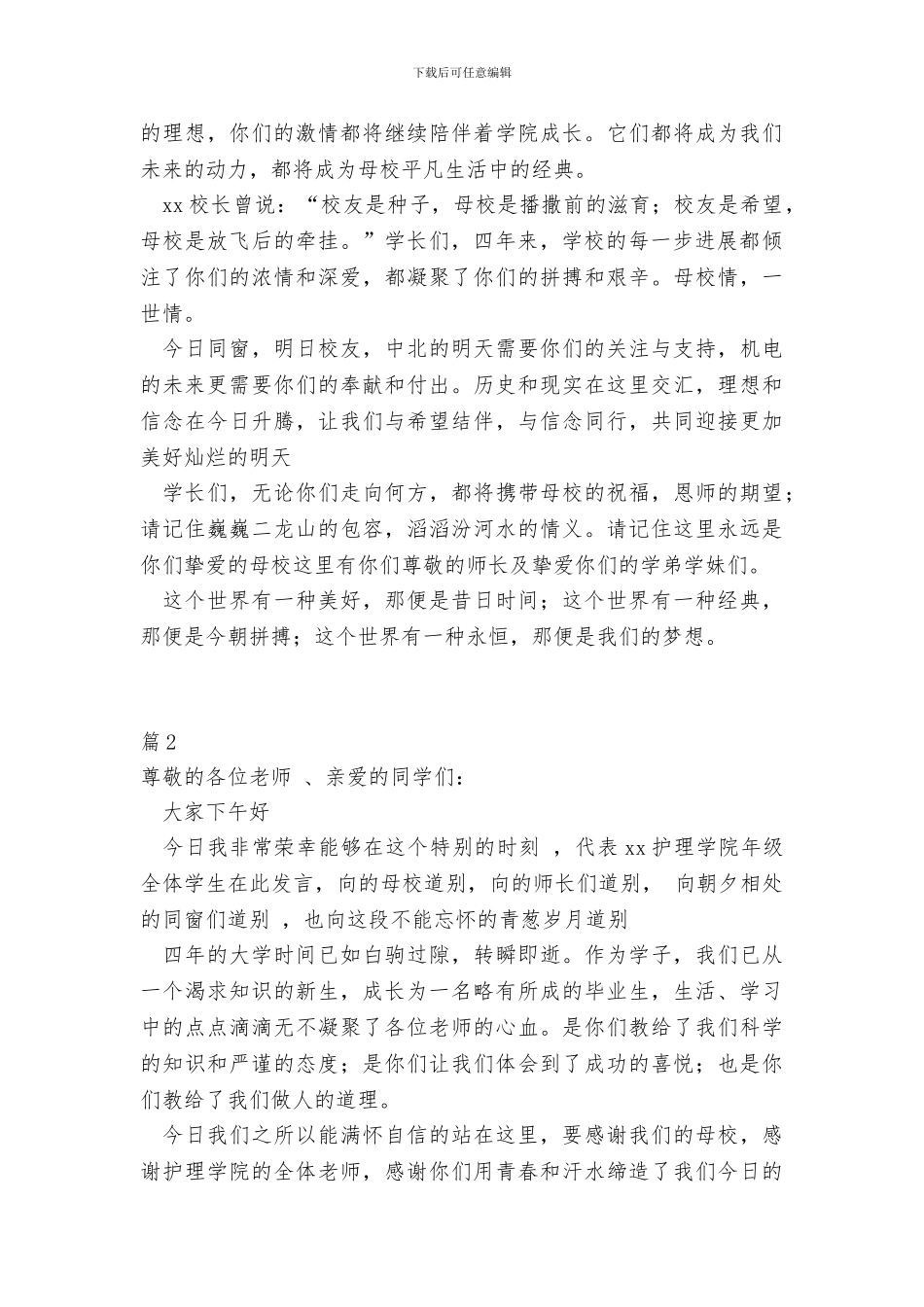大学优秀毕业生代表毕业典礼发言稿精选5篇_第2页