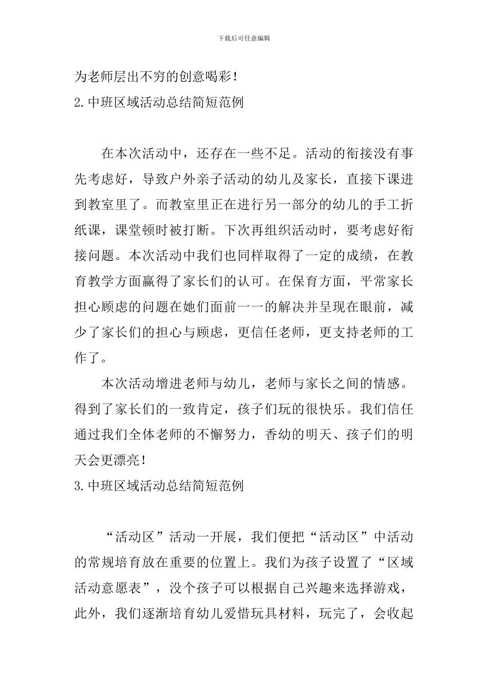 中班区域活动总结简短范例_第2页