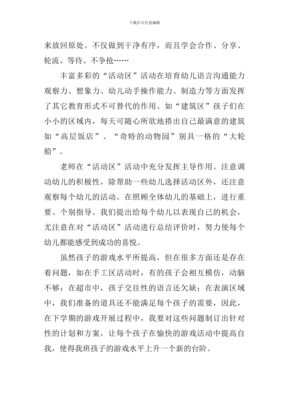 中班区域活动总结简短范例_第3页