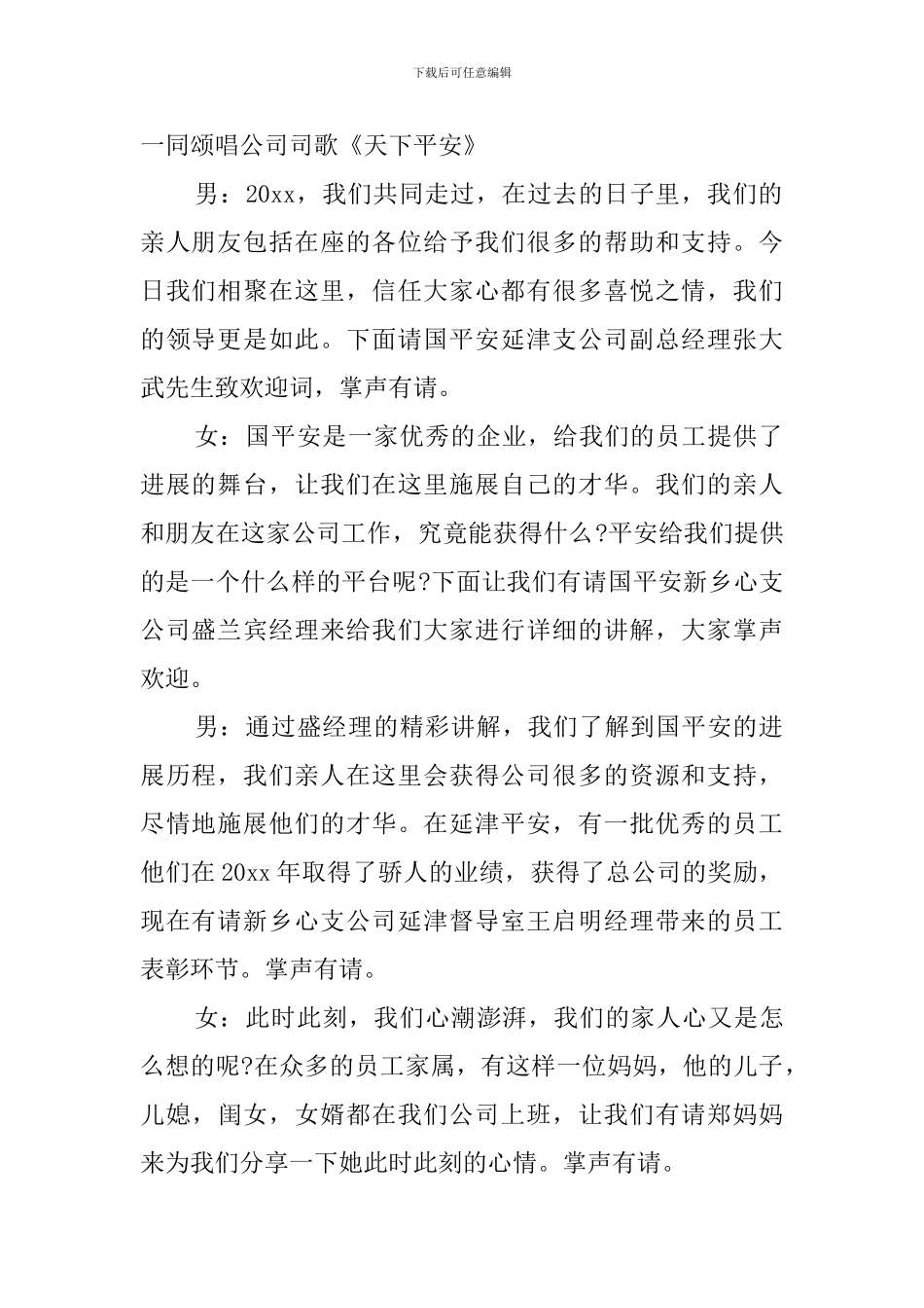 宗亲联谊大会主持词_第2页