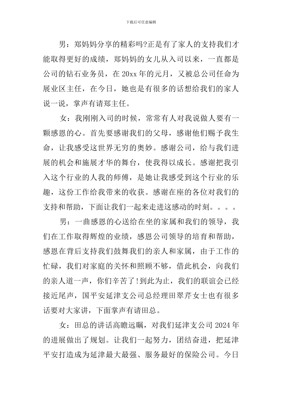 宗亲联谊大会主持词_第3页