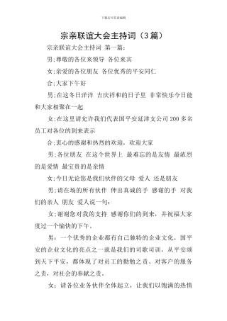 宗亲联谊大会主持词